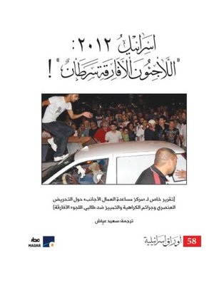 cover image of إسرائيل 2012